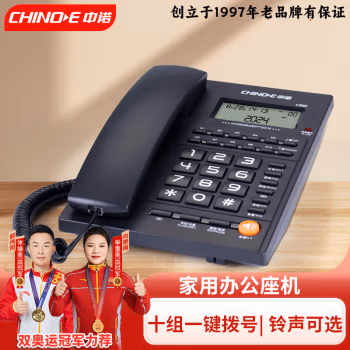 中诺（CHINO-E） C268 座式 电话机 (计价单位：台) 黑色