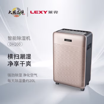 莱克(LEXY) DH200 20L/天 吸湿机 (计价单位：台) 金色