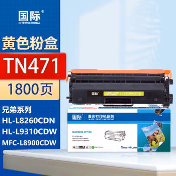 国际 TN-471Y 适用兄弟 Brother HL-L8260CDN/HL-L9310CDW/MFC-L8900CDW 打印页数1800页 粉盒 (计价单位：只) 黄色