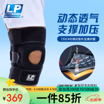 LP 733CA 单只 运动护膝 1.00 套/只 (计价单位：只) 黑色