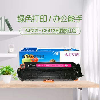 艾洁(AJ) CE413A/CC533A/CF383A 打印量2300页 适用惠普HP M351a/M451dn/M451nw/M375nw/M475dn 硒鼓 (计价单位：只) 红色
