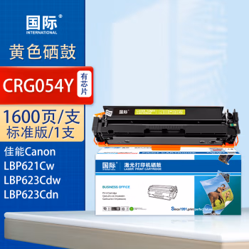 国际 CRG-054 黄色（适用佳能Canon Color imageCLASS MF642cdw) 1200页 硒鼓 (计价单位：只) 黄色
