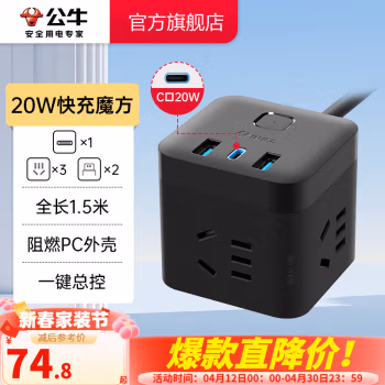 公牛(BULL) GNV-UU2203H 20W快充魔方插座 总控1.5米 插排 (计价单位：个) 黑色