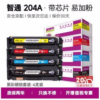 智通(ZT) CF510A四色套装 打印量黑:1100页/彩:900页/支 适用惠普M154a M154nw M180n 硒鼓 (计价单位:套) 彩色 硒鼓 4.00 只/套 (计价单位：套) 彩色