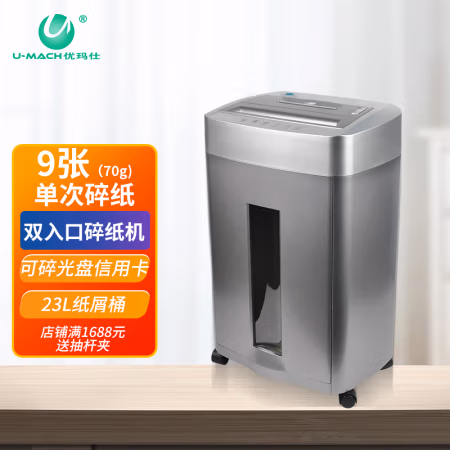 优玛仕(U-MACH) U-X95 碎纸机 (计价单位：台) 灰色