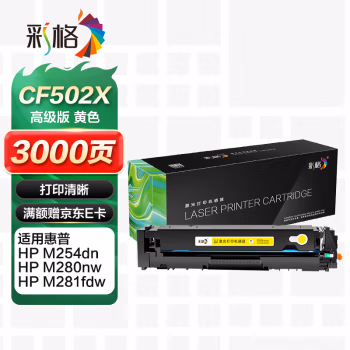 彩格 CF502A 打印量2500页 适用于惠普 MFP M254dn/M254dw 碳粉盒 1.00 只/支 (计价单位：支) 黄色