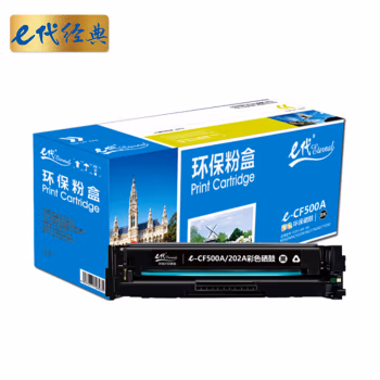 e代经典 CF500A/202A 打印量1400页 适用于HP M254 281f等 硒鼓 1.00 只/支 (计价单位：支) 黑色
