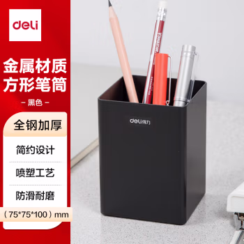 得力(deli) 8931 简约金属方形 笔筒 (计价单位：个) 黑色