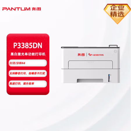 奔图(PANTUM) P3385DN 黑白激光单功能打印机 (计价单位：台) 灰白