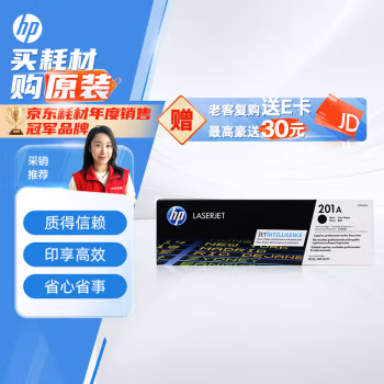 惠普(HP) CF400A 打印量1420页 适用M252N 252dw 277N 硒鼓 1.00 只/支 (计价单位：支) 黑色