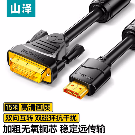 山泽(SAMZHE) DH-8150 15米 HDMI转DVI连接线 DVI转HDMI转接线 (计价单位：根) 黑色