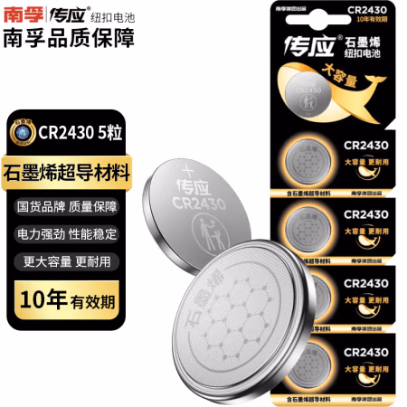 南孚(NANFU) CR2430 5粒装 纽扣电池 5.00 个/卡 (计价单位：卡)