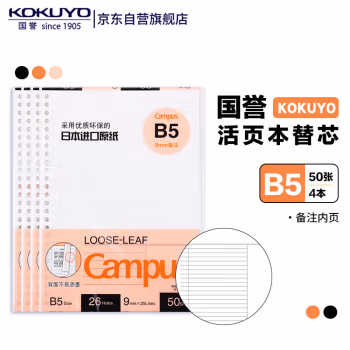 国誉(KOKUYO) WCN-CLL1518 B5/50页26孔 Campus(备注) 活页纸 (计价单位：本) 红色