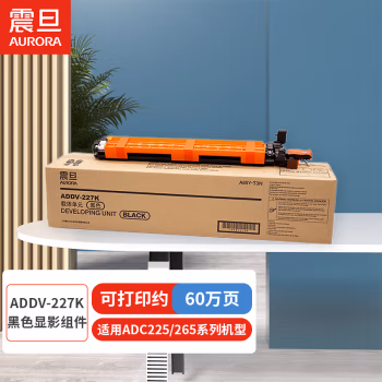 震旦(AURORA) 黑色显影组件 ADDV-227K 适用ADC225/265 硒鼓 1.00 只/支 (计价单位：支) 黑色