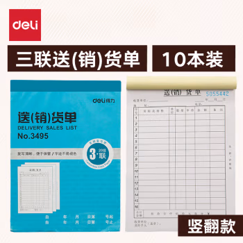 得力(deli) 3495三联销货清单 单据收据 (计价单位：本) 蓝
