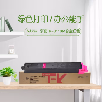 艾洁(AJ) TK-8118M打印量6000页适用京瓷KyoceraECOSYSM8124cidn打印复合机碳粉墨粉等粉盒 硒鼓 (计价单位：只) 红色
