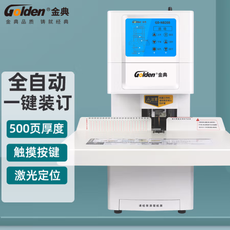 金典(GOLDEN) GD-NB208 φ7*50mm 激光定位 智能自动 财务凭证装订机 (计价单位：台) 白色