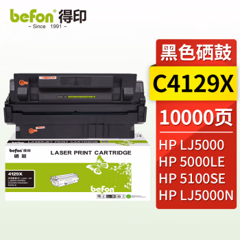 得印(befon) BF-4129X 10000页 适用HP惠普 LJ5000N 硒鼓 1.00 只/支 (计价单位：支) 黑色