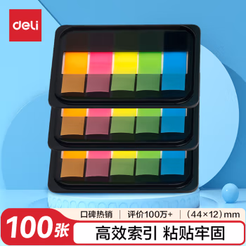 得力9060指示标签12*44mm(混)(袋)