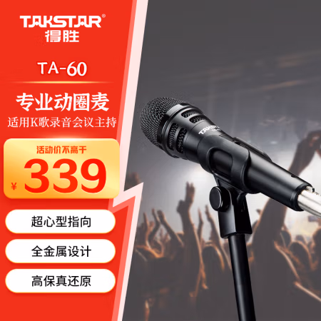得胜(TAKSTAR) TA-60有线动圈 黑色 话筒麦克风 (计价单位：个) 黑色