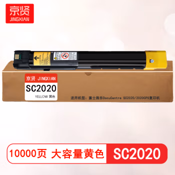 京贤 SC2020黄色大容量 打印量10000页 适用富士施乐DocuCentre SC2020/2020CPS 粉盒 (计价单位：只) 黄色
