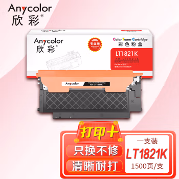 欣彩（Anycolor） AR-LT1821K 1000页 适用联想CS1831 CS1831W 粉盒 1.00 只/支 (计价单位：支) 黑色