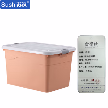 苏识 70.5 *51*42cm-北欧红 6轮 塑料收纳箱 (计价单位：个) 北欧红