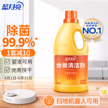 蓝月亮 除菌型 清爽柠檬 2kg 地板清洁剂 (计价单位：瓶) 橙色
