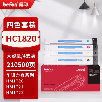 得印(befon) PLUS HC1820 打印量210500页 适用华讯方舟HM1720 HM1721 HM1722 HM1721X172X 硒鼓 4.00 只/套 (计价单位：套) 黑青黄红