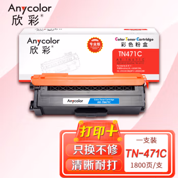 欣彩（Anycolor） AR-TN471C 1800页 适用兄弟Brother HL-L8260CDN 粉盒 1.00 只/支 (计价单位：支) 蓝色