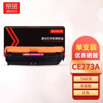 京贤 CE273A 打印量7300页 适用HP CP5525/CP5525N/CP5525DN/CP5525XH/m750d/n750dw 硒鼓 (计价单位：只) 红色