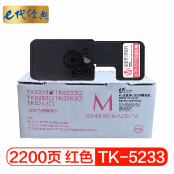 e代经典 TK-5243M 适用京瓷P5026 M5526系列 粉盒 1.00 只/支 (计价单位：支) 红色