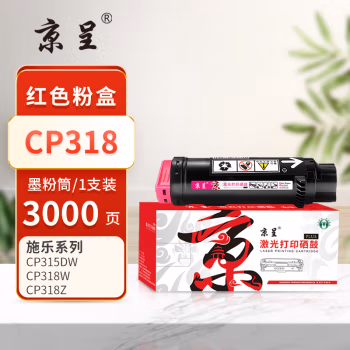 京呈 PLUS CP318 打印量3000页 适用富士施乐CP318W/CP318dw/CM318Z/CM315Z/CP315dw 墨粉盒 1.00 只/支 (计价单位：支) 红色