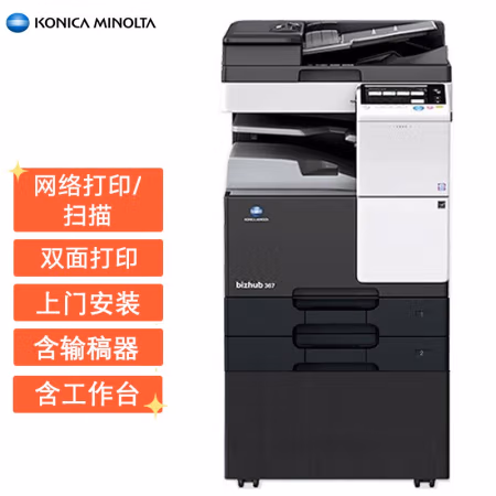 柯尼卡美能达(KONICA MINOLTA) Bizhub 367标配含主机+双面自动输稿器+双面单元+双纸盒+工作底柜 A3黑白激光 多功能复合机 (计价单位：台) 黑色