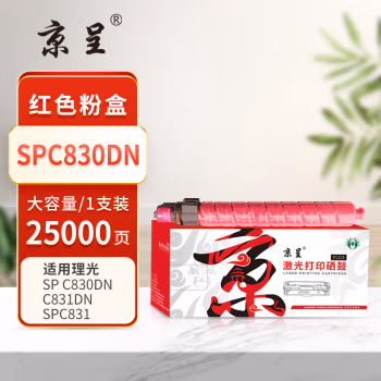 京呈 PLUS SPC830DN 打印量25000页 适用理光SPC830/SPC831DN 墨粉盒 1.00 只/支 (计价单位：支) 红色