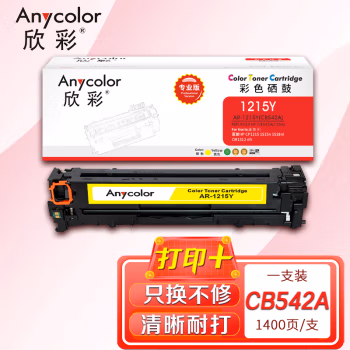 欣彩（Anycolor） AR-1215Y 专业版 1400页 适用惠普HP CP1215 硒鼓 1.00 只/支 (计价单位：支) 黄色
