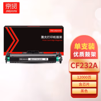 京贤 CF232A 打印量12000页 含芯片 适用HP M203/M227/M205/M230/M118/M148 硒鼓 (计价单位：只) 黑色