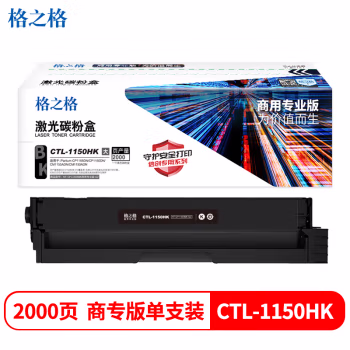 格之格 NT-CP1150XBK商用专业版-GZ 2000页Pantum CP1155DN/CP1150DN/CM1155ADN/CM1150ADN 硒鼓 1.00 只/支 (计价单位：支) 黑色