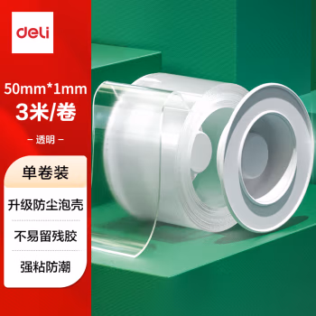 得力(deli) 33602（5cm*3m*1mm)(1卷/袋) 双面胶 透明色