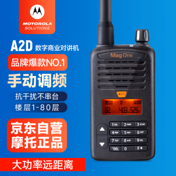 摩托罗拉(Motorola) A2D  商用民用 大功率远距离 数字对讲机 (计价单位：台) 黑色
