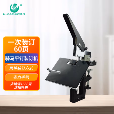 优玛仕（U-MACH） U-206 骑马式手动 装订机 1.00 个/台 (计价单位：台) 黑色