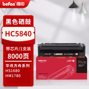得印(befon) PLUS HC5840 打印量8000页 适用华讯方舟 HS1680 HM1780 硒鼓 1.00 只/支 (计价单位：支) 黑色