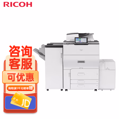 理光(Ricoh) IM C8000 主机+送稿器+旁路大容量供纸盒+2000页小册子装订器 A3彩色激光复合机 (计价单位：台) 白