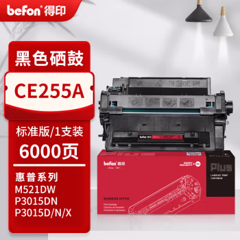 得印(befon) PLUS CE255A 打印量6000页 适用P3016D MF515dw M521dw M521dn M525dn M525f M525c P3011 硒鼓 1.00 只/支 (计价单位：支) 黑色