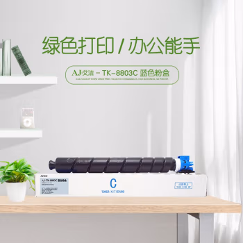 艾洁(AJ) TK-8803C 打印量30000页适用京瓷P8060cdn打印机墨粉盒等粉盒 硒鼓 (计价单位：只) 蓝色