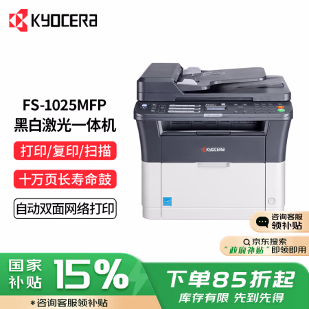 京瓷(KYOCERA) FS-1025MFP 打印/复印/扫描 A4黑白激光多功能一体机 (计价单位：台) 黑色