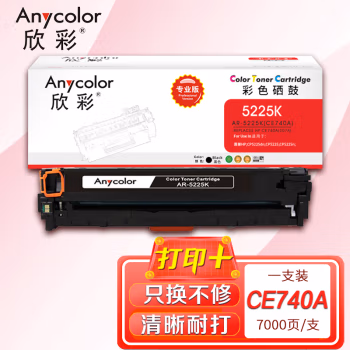 欣彩（Anycolor） AR-5225K 专业版 7000页 适用惠普CP5220 硒鼓 1.00 只/支 (计价单位：支) 黑色