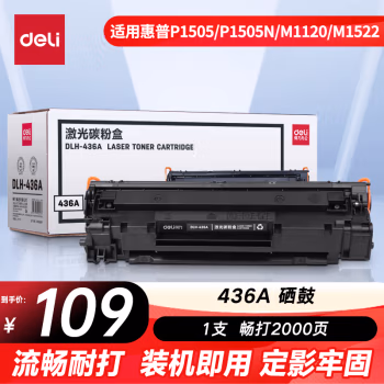 得力(deli) DLH-436A 打印量3000页 适用惠普P1505/P1505n/M1120 激光碳粉盒 1.00 只/支 (计价单位：支) 黑色