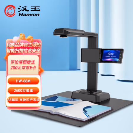 汉王(Hanvon) HW-68M 高拍仪 (计价单位：台) 黑色