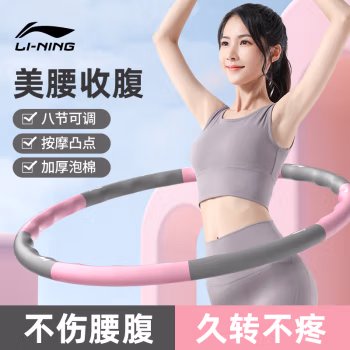 李宁(LI-NING) LJSQ581 呼啦圈 (计价单位：个) 粉色